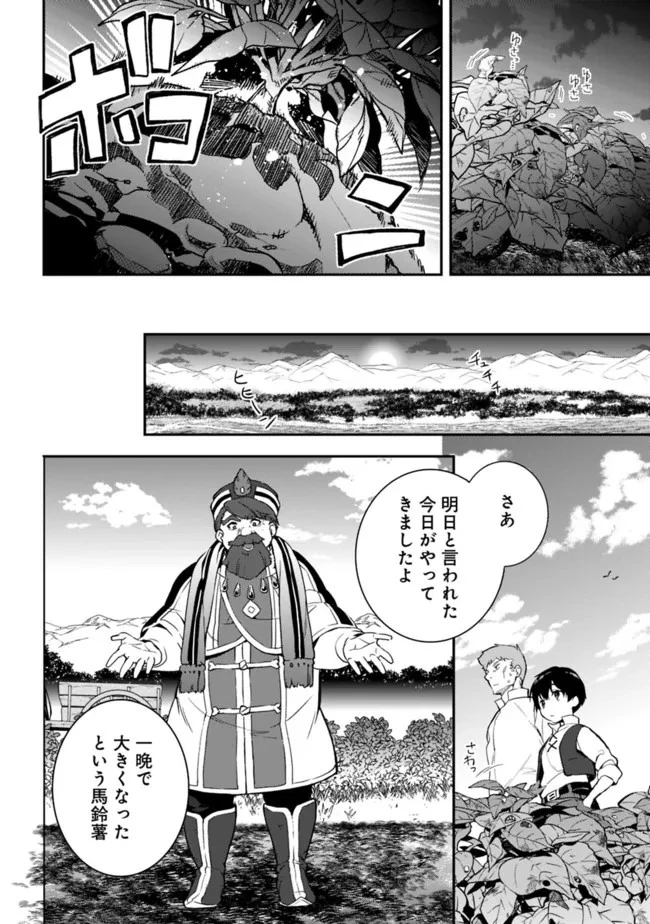 劣等職の最強賢者 ～底辺の【村人】から余裕で世界最強～ 第6話 - 8