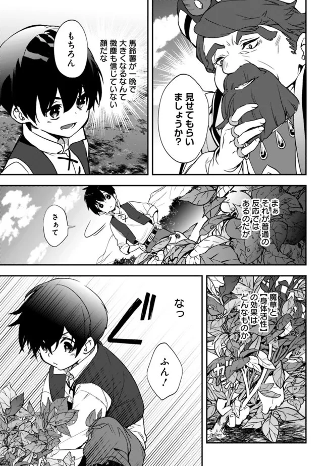 劣等職の最強賢者 ～底辺の【村人】から余裕で世界最強～ 第6話 - 9