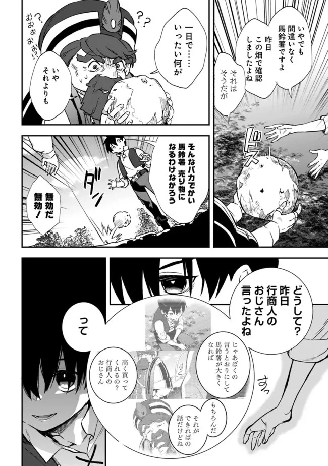 劣等職の最強賢者 ～底辺の【村人】から余裕で世界最強～ 第6話 - 12