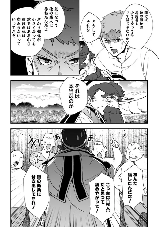 劣等職の最強賢者 ～底辺の【村人】から余裕で世界最強～ 第6話 - 14