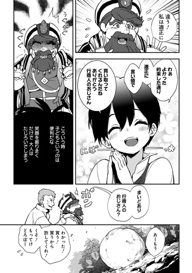 劣等職の最強賢者 ～底辺の【村人】から余裕で世界最強～ 第6話 - 15