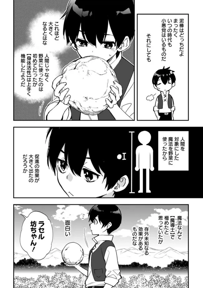 劣等職の最強賢者 ～底辺の【村人】から余裕で世界最強～ 第6話 - 16