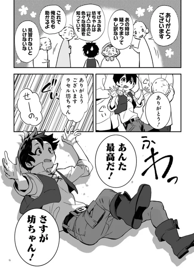 劣等職の最強賢者 ～底辺の【村人】から余裕で世界最強～ 第6話 - 17