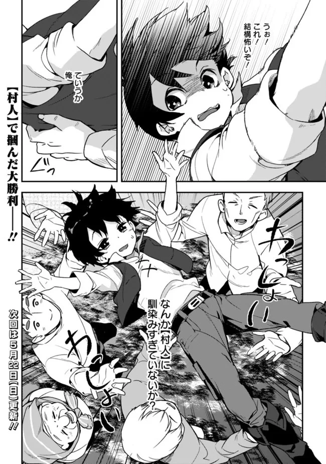 劣等職の最強賢者 ～底辺の【村人】から余裕で世界最強～ 第6話 - 18