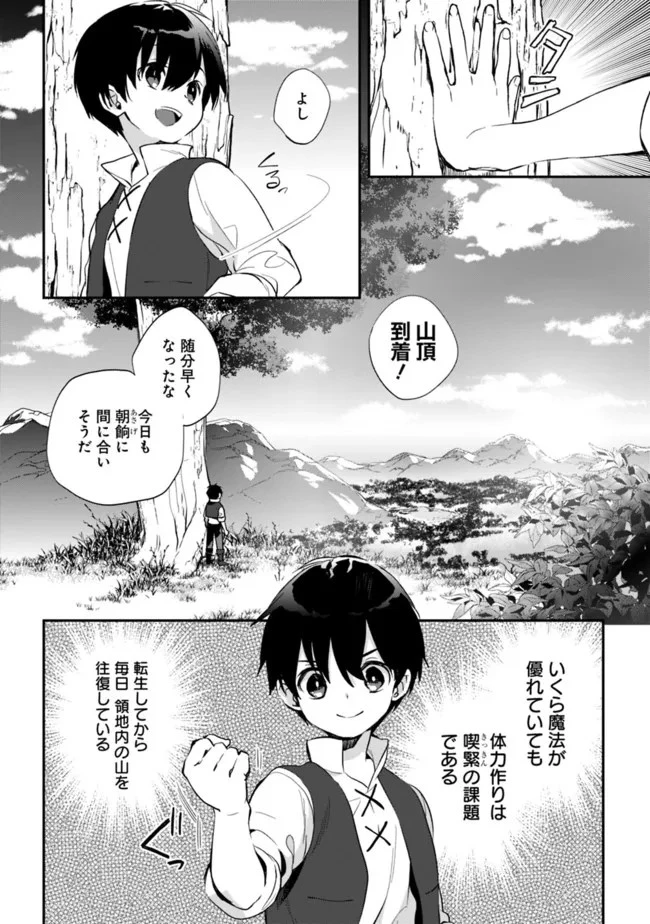 劣等職の最強賢者 ～底辺の【村人】から余裕で世界最強～ 第7.1話 - 2