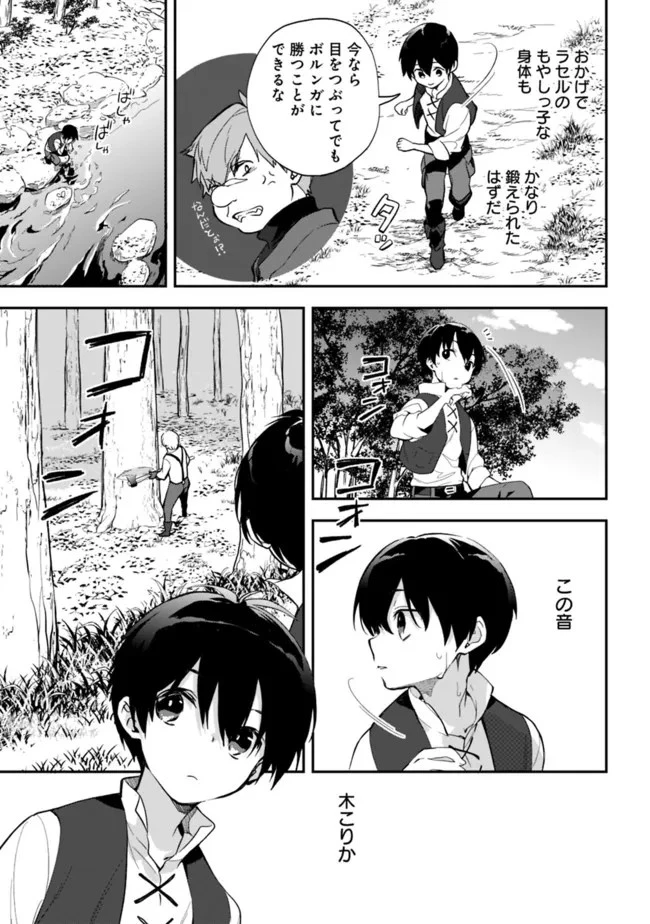 劣等職の最強賢者 ～底辺の【村人】から余裕で世界最強～ 第7.1話 - 3