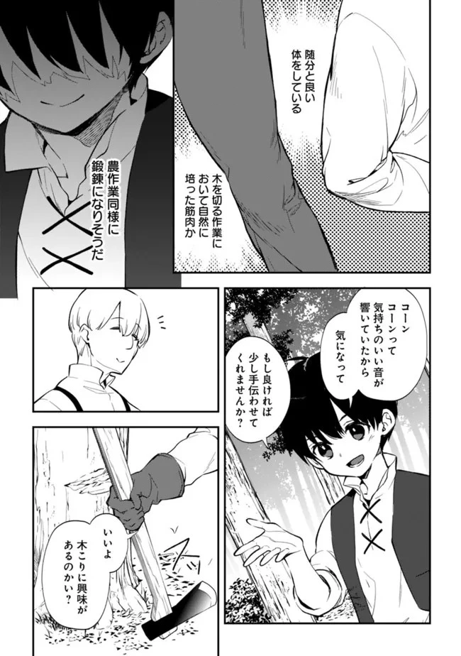 劣等職の最強賢者 ～底辺の【村人】から余裕で世界最強～ 第7.1話 - 5