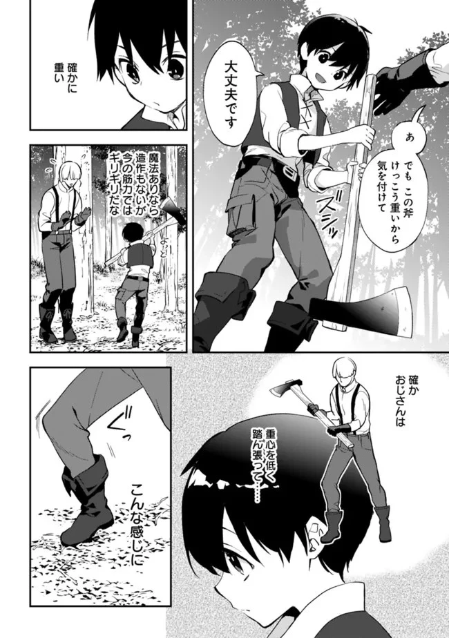 劣等職の最強賢者 ～底辺の【村人】から余裕で世界最強～ 第7.1話 - 6