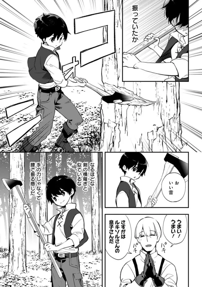 劣等職の最強賢者 ～底辺の【村人】から余裕で世界最強～ 第7.2話 - 7