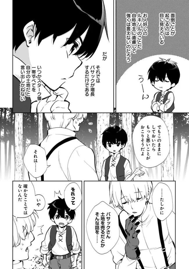 劣等職の最強賢者 ～底辺の【村人】から余裕で世界最強～ 第8.1話 - 8