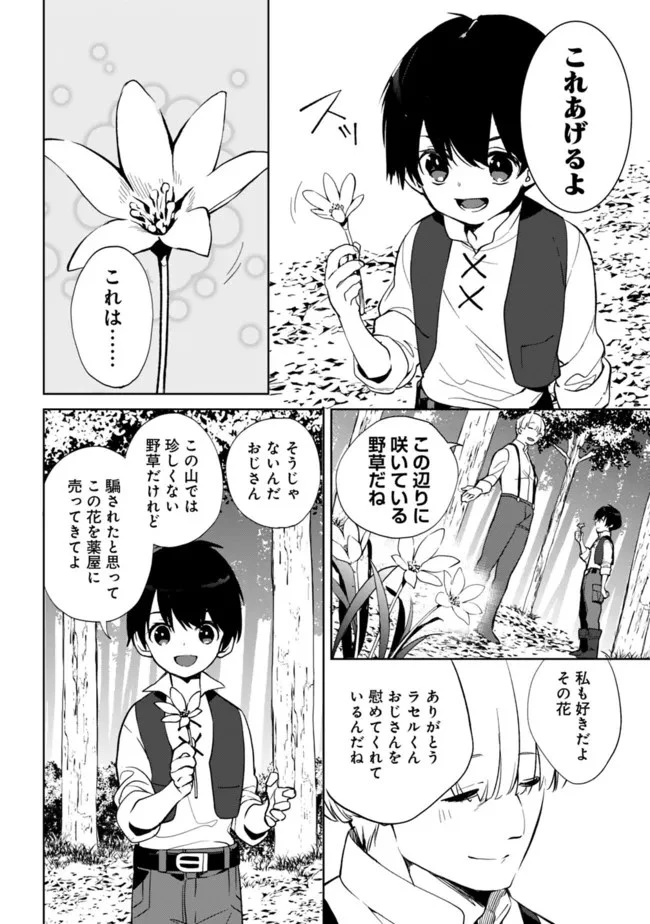 劣等職の最強賢者 ～底辺の【村人】から余裕で世界最強～ 第8.1話 - 10