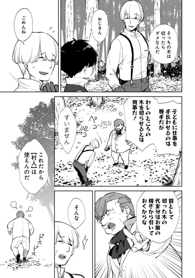 劣等職の最強賢者 ～底辺の【村人】から余裕で世界最強～ 第8.2話 - 5