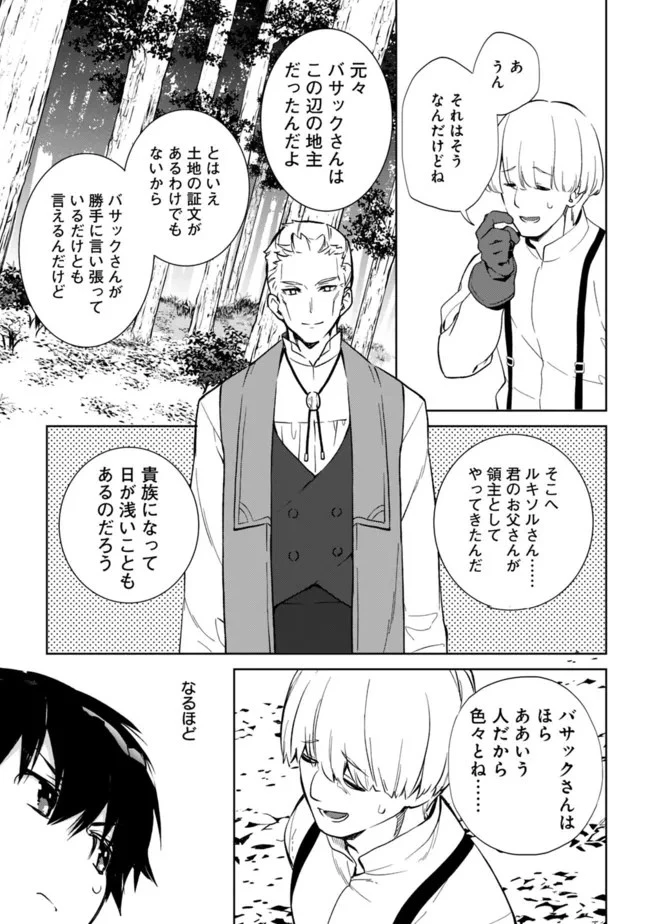 劣等職の最強賢者 ～底辺の【村人】から余裕で世界最強～ 第8.2話 - 7