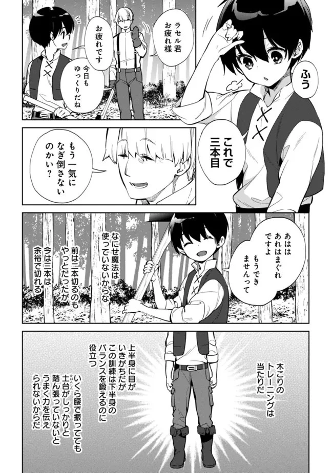 劣等職の最強賢者 ～底辺の【村人】から余裕で世界最強～ 第8.25話 - 2