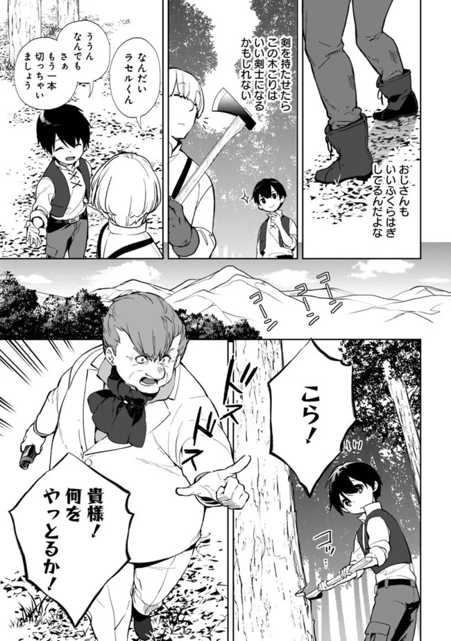 劣等職の最強賢者 ～底辺の【村人】から余裕で世界最強～ 第8.3話 - 3