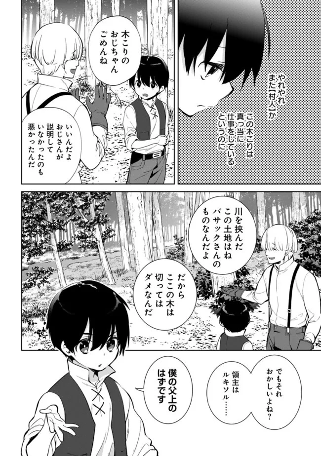 劣等職の最強賢者 ～底辺の【村人】から余裕で世界最強～ 第8.3話 - 6