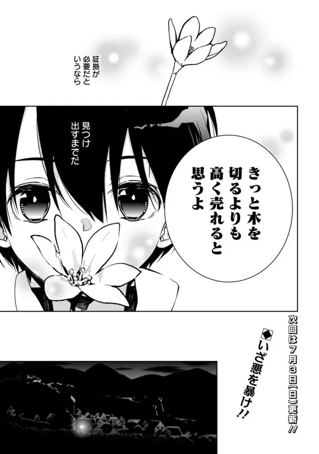 劣等職の最強賢者 ～底辺の【村人】から余裕で世界最強～ 第8.3話 - 11