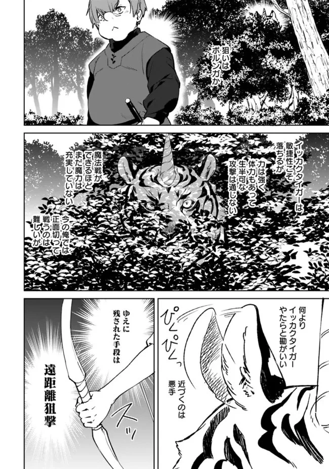 劣等職の最強賢者 ～底辺の【村人】から余裕で世界最強～ 第9.1話 - 2