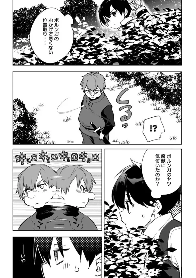 劣等職の最強賢者 ～底辺の【村人】から余裕で世界最強～ 第9.1話 - 3