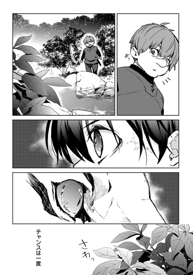 劣等職の最強賢者 ～底辺の【村人】から余裕で世界最強～ 第9.1話 - 9