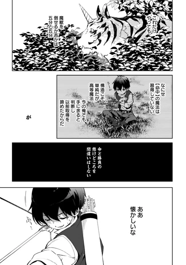 劣等職の最強賢者 ～底辺の【村人】から余裕で世界最強～ 第9.3話 - 7