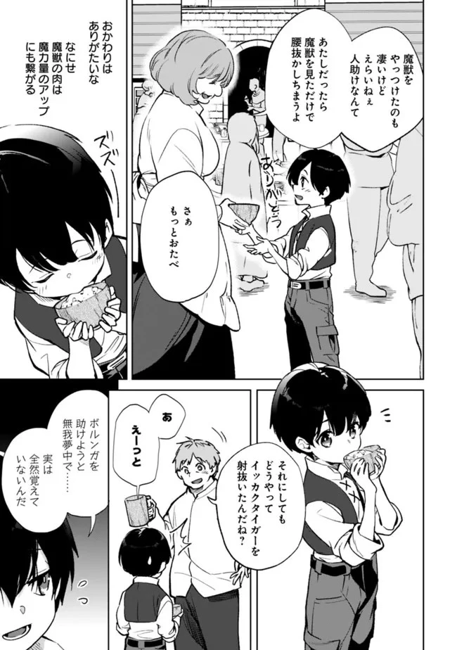 劣等職の最強賢者 ～底辺の【村人】から余裕で世界最強～ 第10.1話 - 3