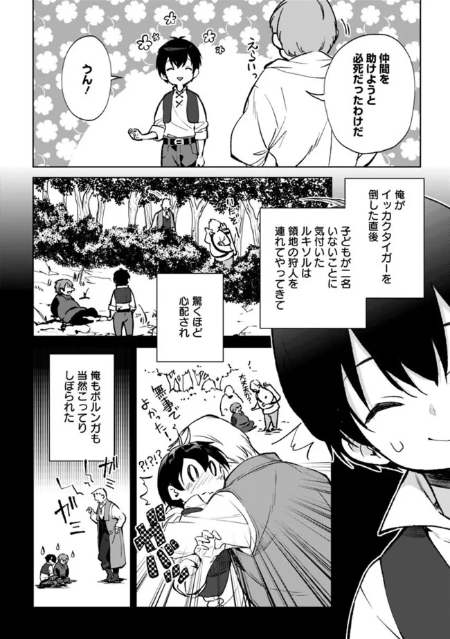 劣等職の最強賢者 ～底辺の【村人】から余裕で世界最強～ 第10.1話 - 4
