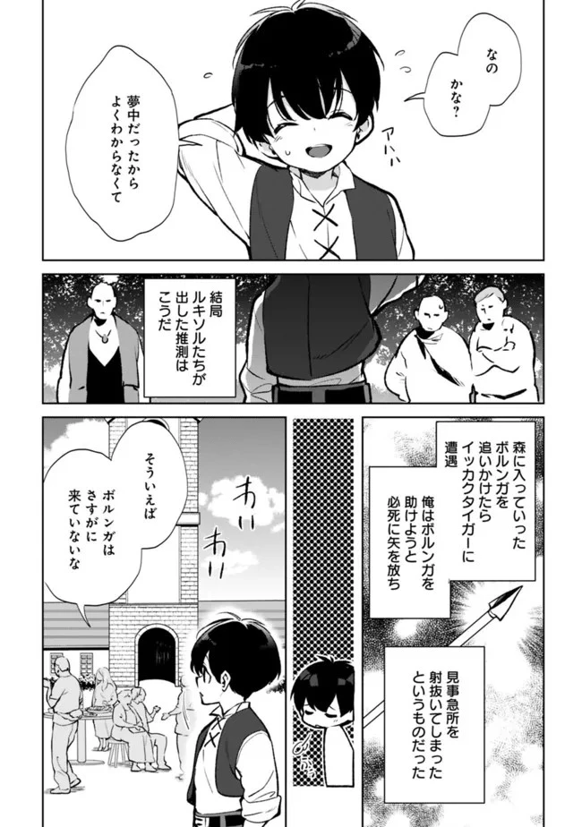 劣等職の最強賢者 ～底辺の【村人】から余裕で世界最強～ 第10.1話 - 6