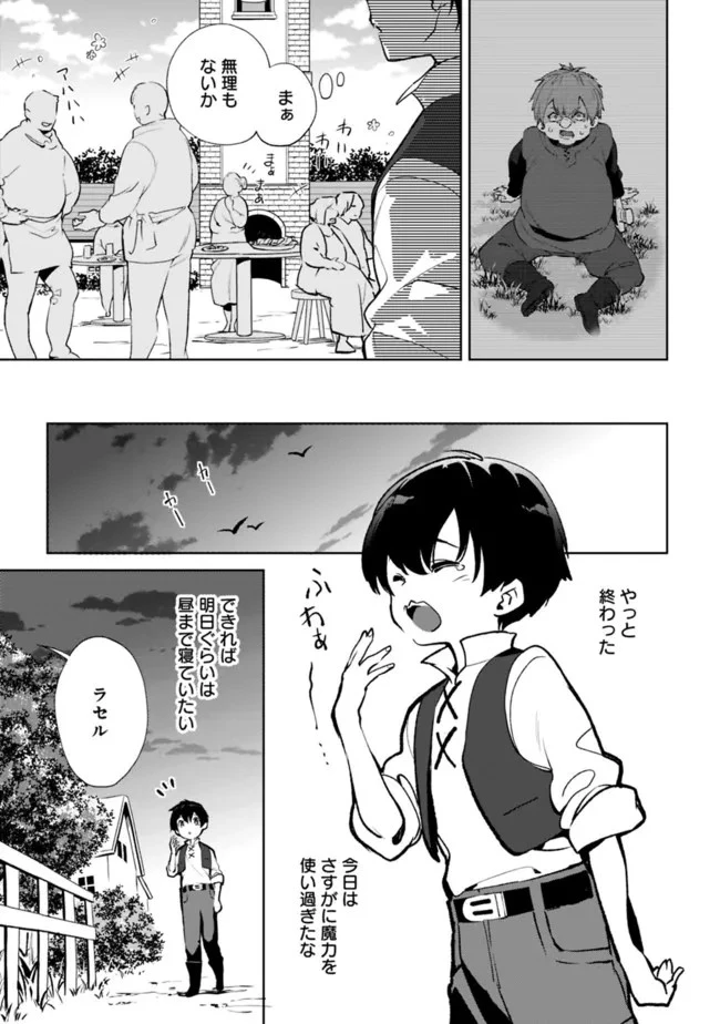 劣等職の最強賢者 ～底辺の【村人】から余裕で世界最強～ 第10.1話 - 7