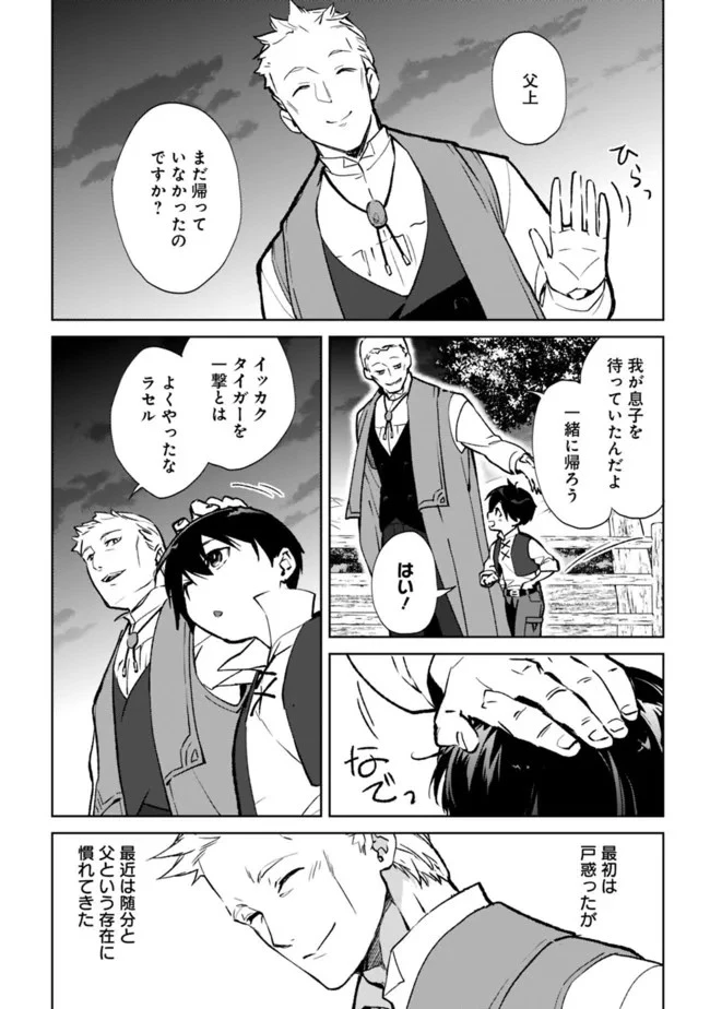 劣等職の最強賢者 ～底辺の【村人】から余裕で世界最強～ 第10.1話 - 8