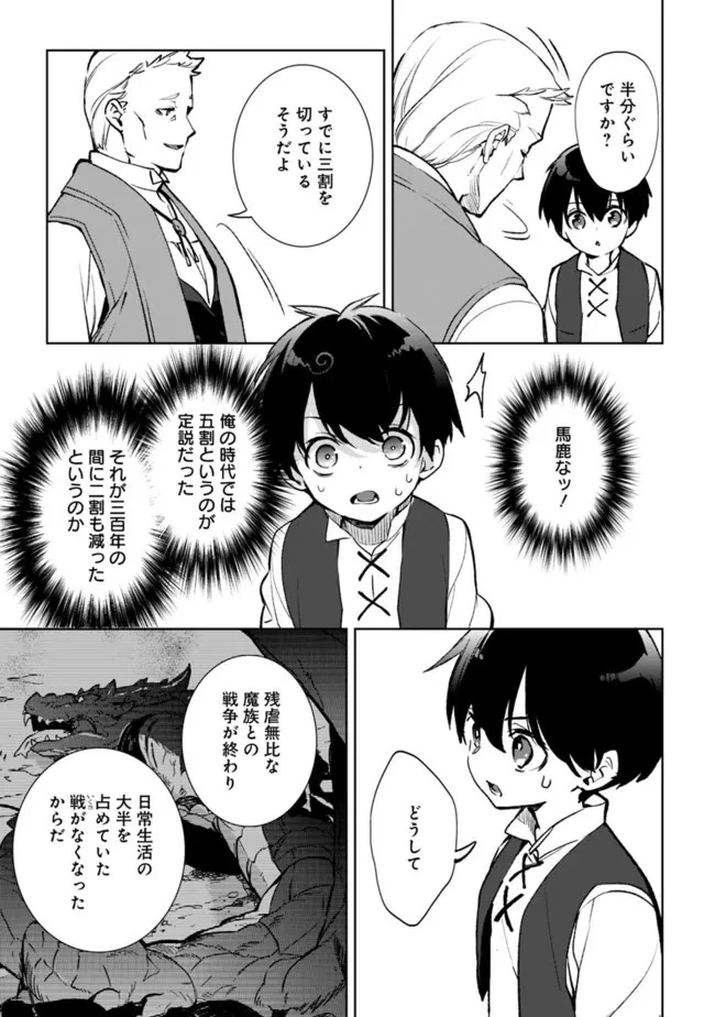 劣等職の最強賢者 ～底辺の【村人】から余裕で世界最強～ 第10.1話 - 13