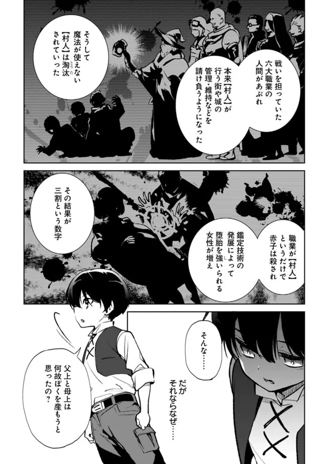 劣等職の最強賢者 ～底辺の【村人】から余裕で世界最強～ 第10.1話 - 14