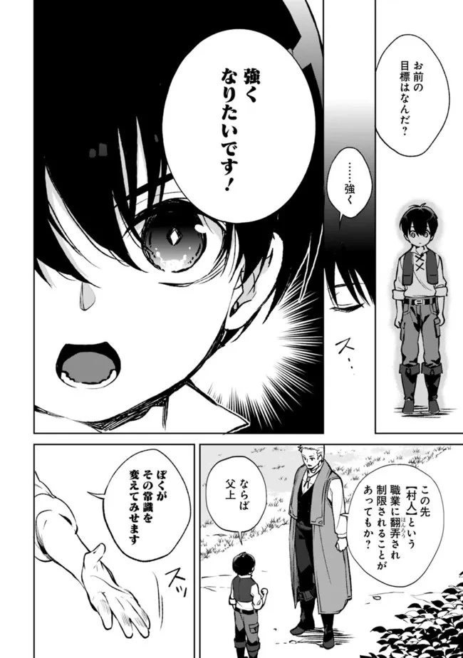 劣等職の最強賢者 ～底辺の【村人】から余裕で世界最強～ 第10.1話 - 16