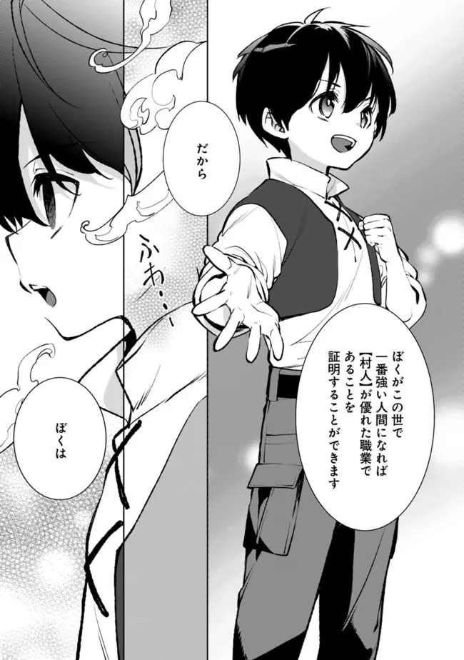 劣等職の最強賢者 ～底辺の【村人】から余裕で世界最強～ 第10.1話 - 17