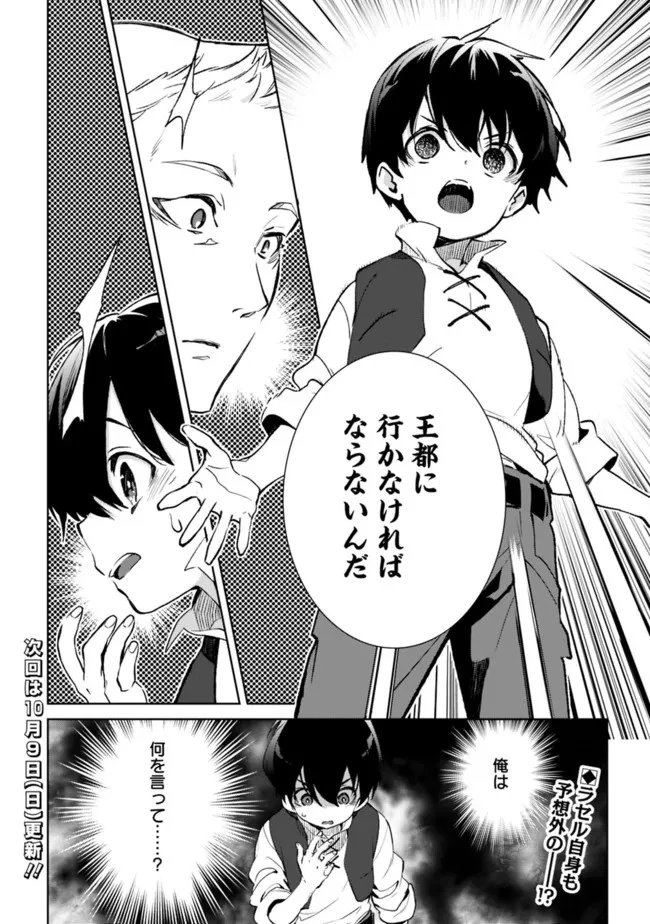 劣等職の最強賢者 ～底辺の【村人】から余裕で世界最強～ 第10.1話 - 18