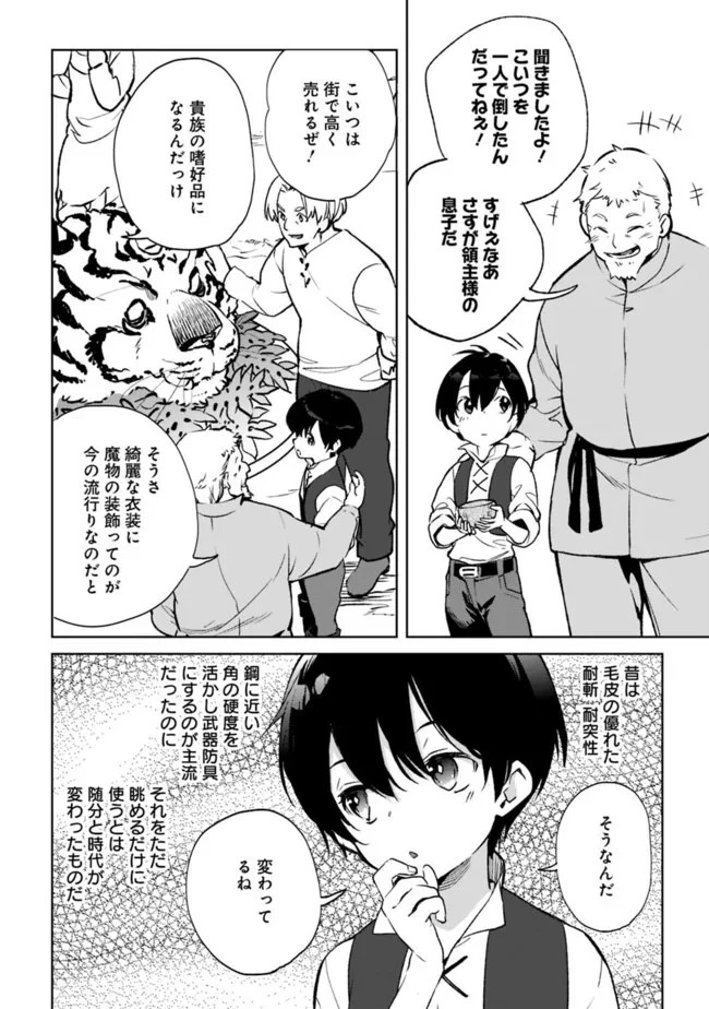 劣等職の最強賢者 ～底辺の【村人】から余裕で世界最強～ 第10.2話 - 2
