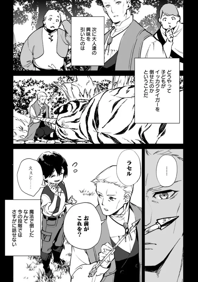 劣等職の最強賢者 ～底辺の【村人】から余裕で世界最強～ 第10.2話 - 5