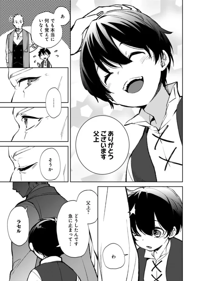 劣等職の最強賢者 ～底辺の【村人】から余裕で世界最強～ 第10.2話 - 9