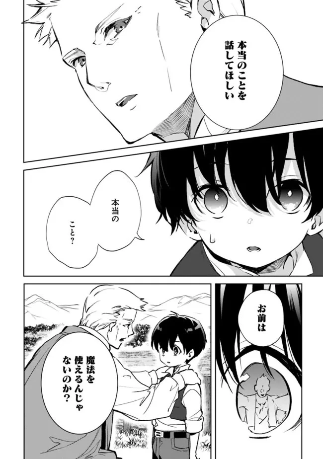 劣等職の最強賢者 ～底辺の【村人】から余裕で世界最強～ 第10.2話 - 10