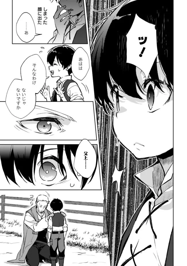 劣等職の最強賢者 ～底辺の【村人】から余裕で世界最強～ 第10.2話 - 11