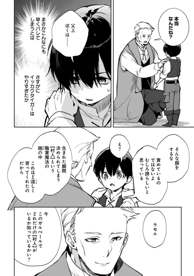 劣等職の最強賢者 ～底辺の【村人】から余裕で世界最強～ 第10.2話 - 12