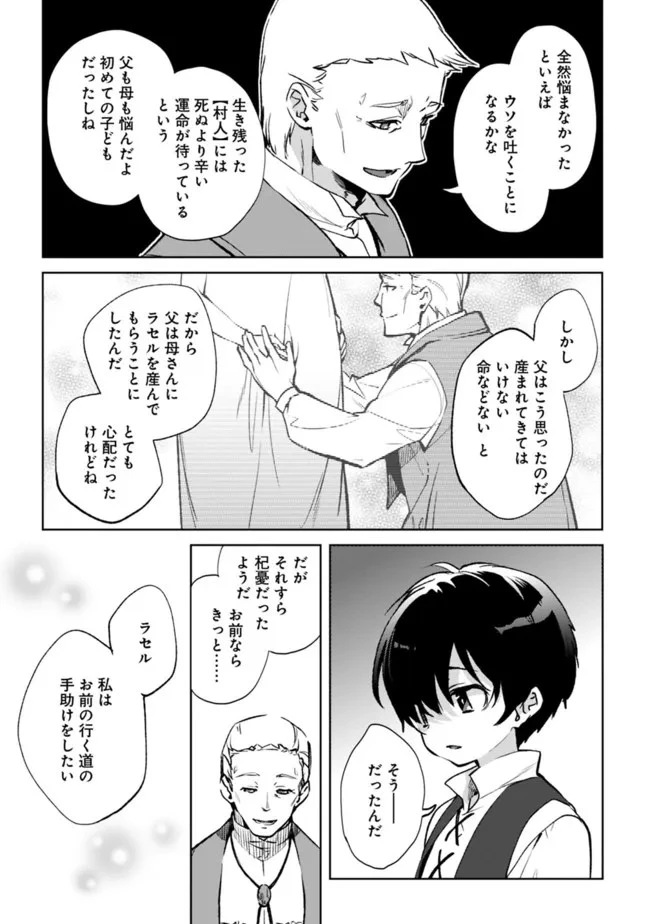 劣等職の最強賢者 ～底辺の【村人】から余裕で世界最強～ 第10.2話 - 15