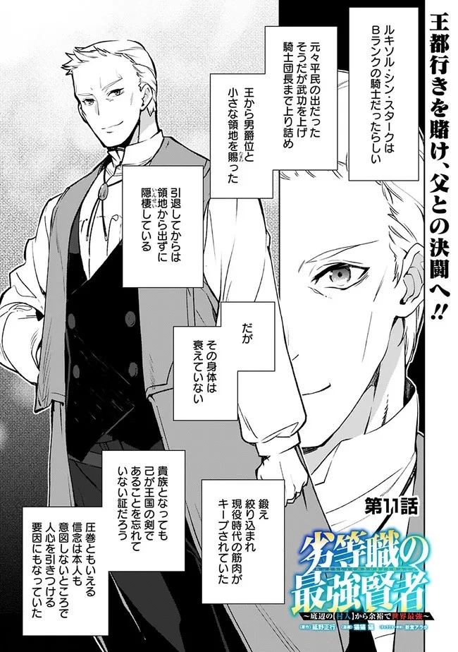劣等職の最強賢者 ～底辺の【村人】から余裕で世界最強～ 第11話 - 1