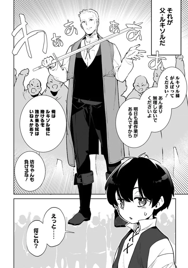 劣等職の最強賢者 ～底辺の【村人】から余裕で世界最強～ 第11話 - 2