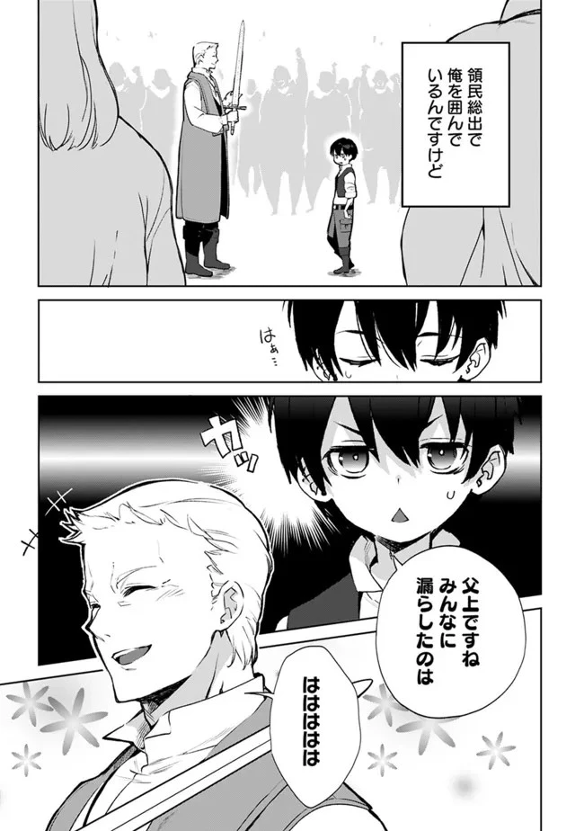 劣等職の最強賢者 ～底辺の【村人】から余裕で世界最強～ 第11話 - 3