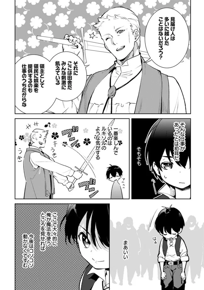 劣等職の最強賢者 ～底辺の【村人】から余裕で世界最強～ 第11話 - 4