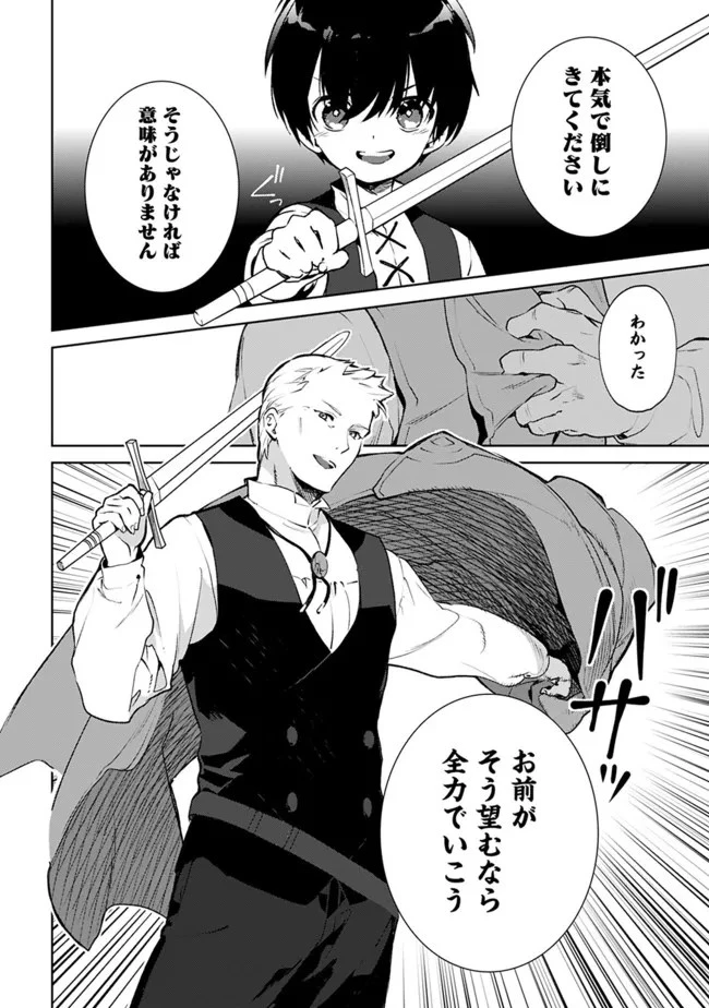 劣等職の最強賢者 ～底辺の【村人】から余裕で世界最強～ 第11話 - 6