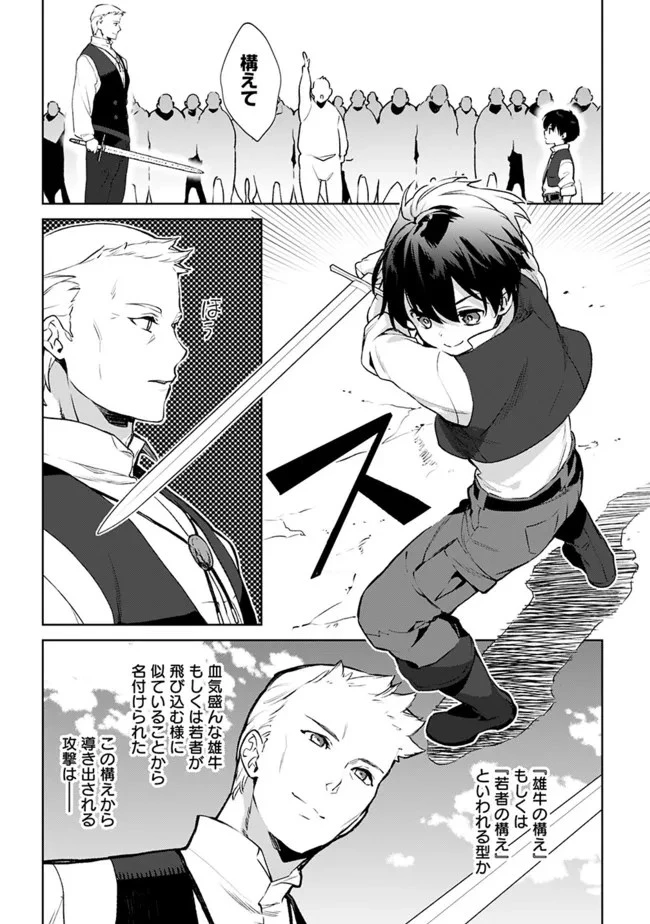 劣等職の最強賢者 ～底辺の【村人】から余裕で世界最強～ 第11話 - 7