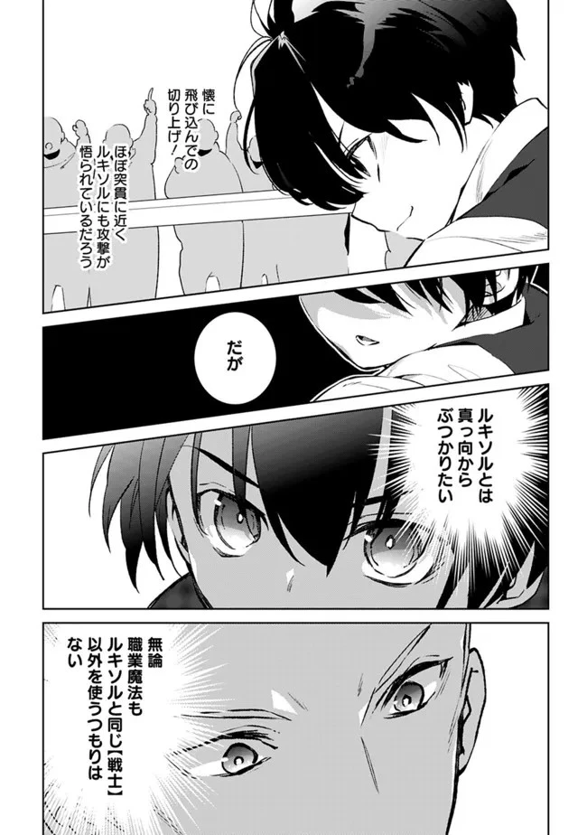 劣等職の最強賢者 ～底辺の【村人】から余裕で世界最強～ 第11話 - 8
