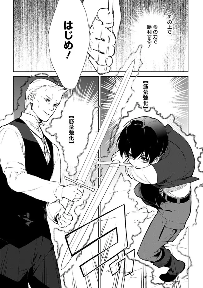 劣等職の最強賢者 ～底辺の【村人】から余裕で世界最強～ 第11話 - 9